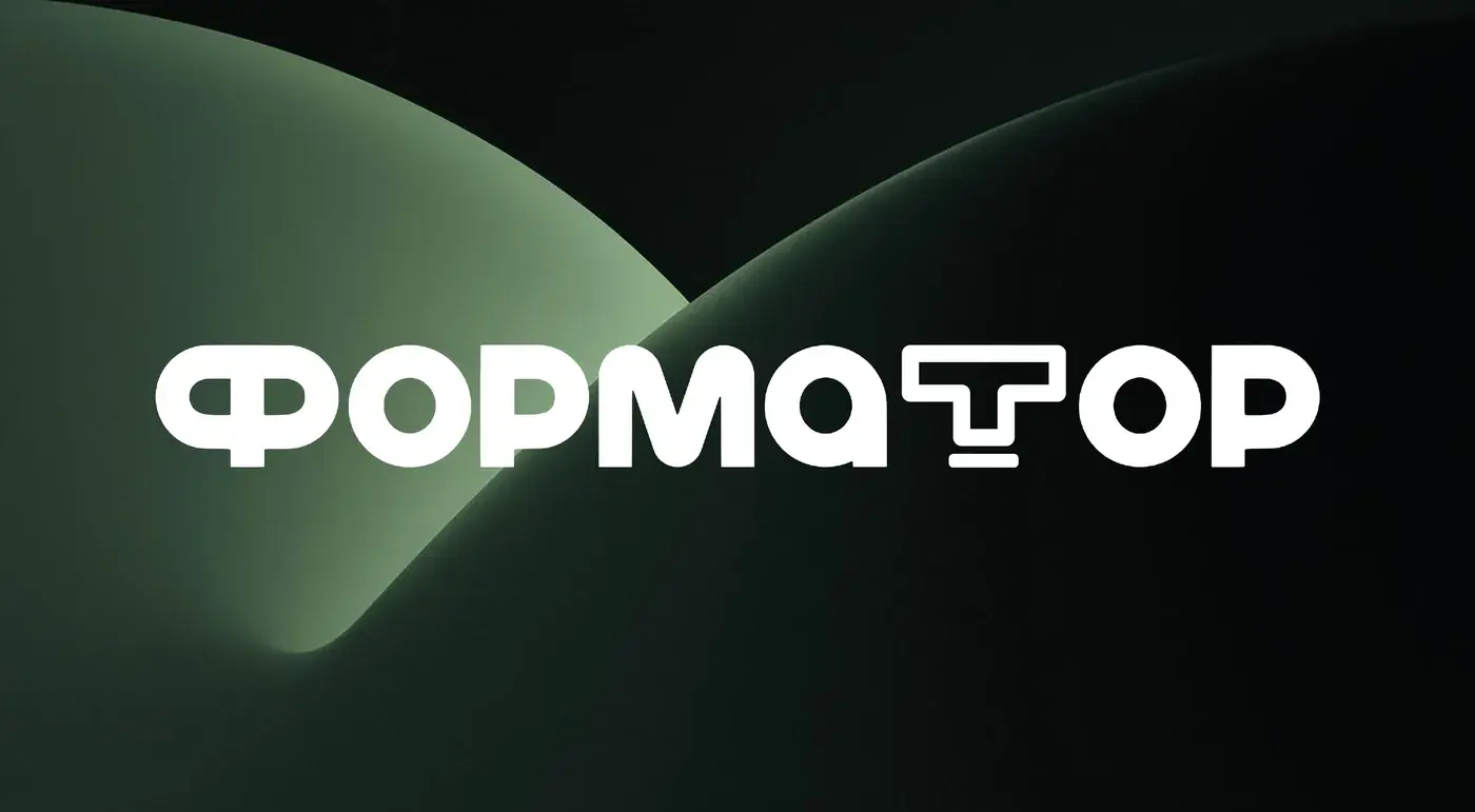 Форматор